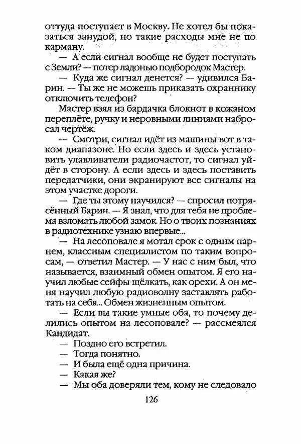 Егор Конев - Старый дворец - Страница № 127