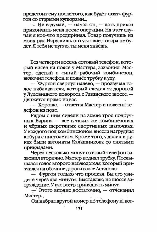 Егор Конев - Старый дворец - Страница № 132