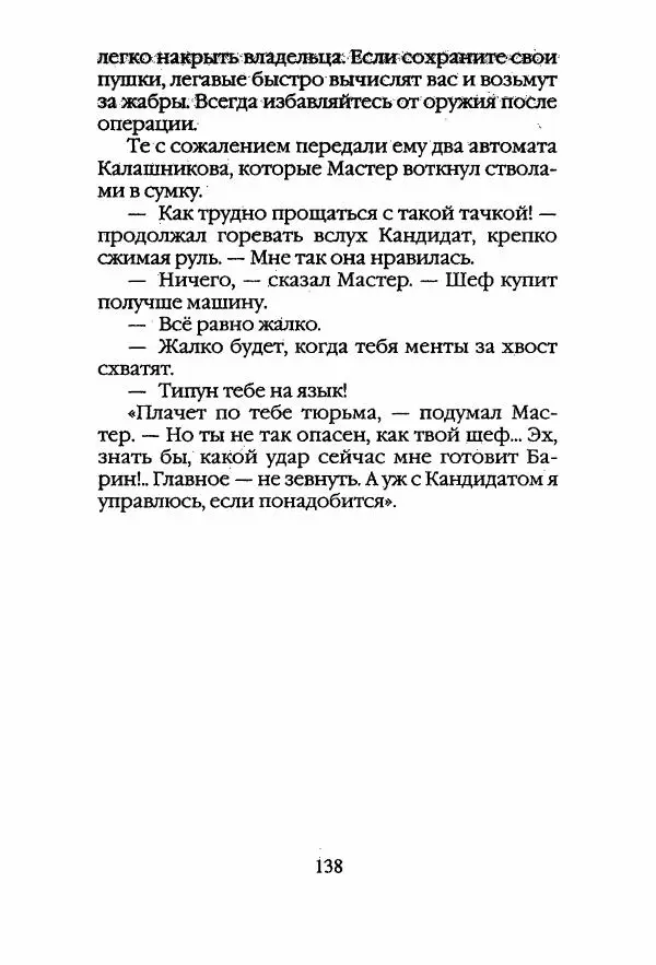 Егор Конев - Старый дворец - Страница № 139