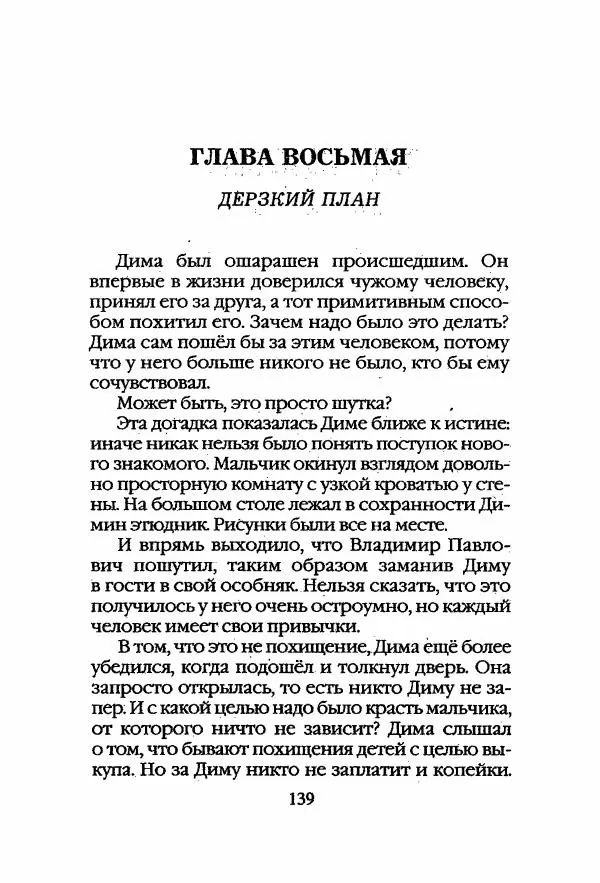 Егор Конев - Старый дворец - Страница № 140