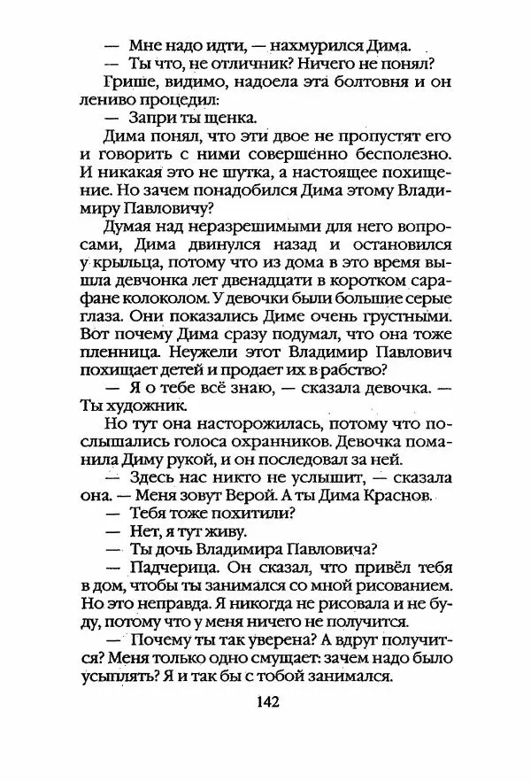 Егор Конев - Старый дворец - Страница № 143