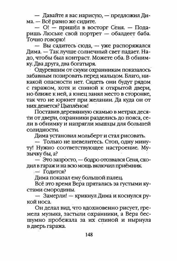 Егор Конев - Старый дворец - Страница № 149