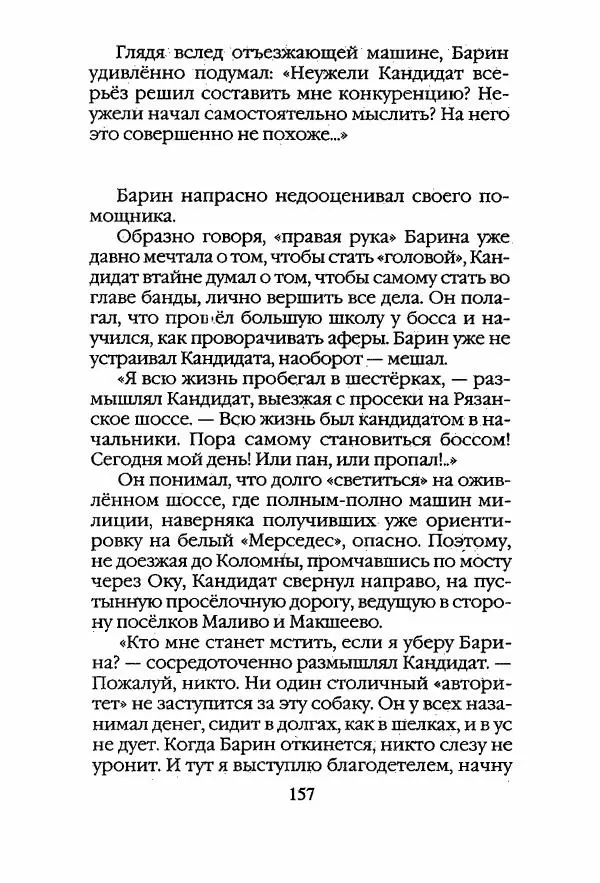 Егор Конев - Старый дворец - Страница № 158