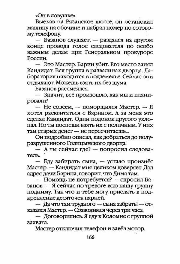 Егор Конев - Старый дворец - Страница № 167