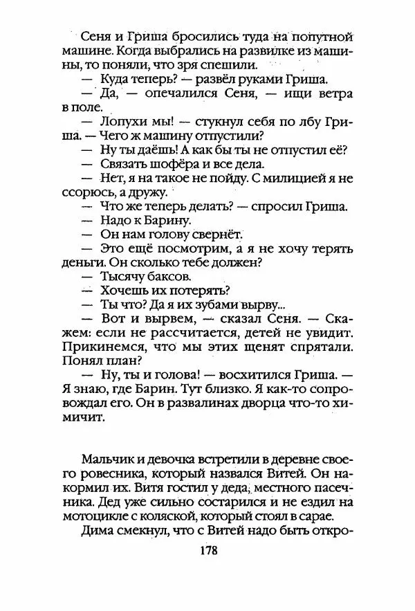 Егор Конев - Старый дворец - Страница № 179