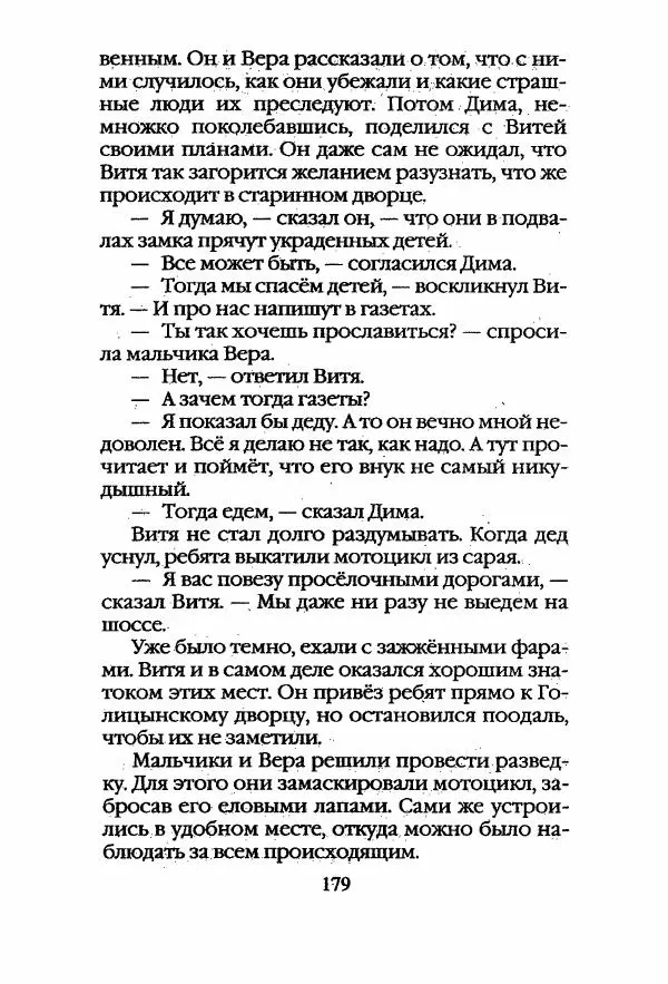 Егор Конев - Старый дворец - Страница № 180