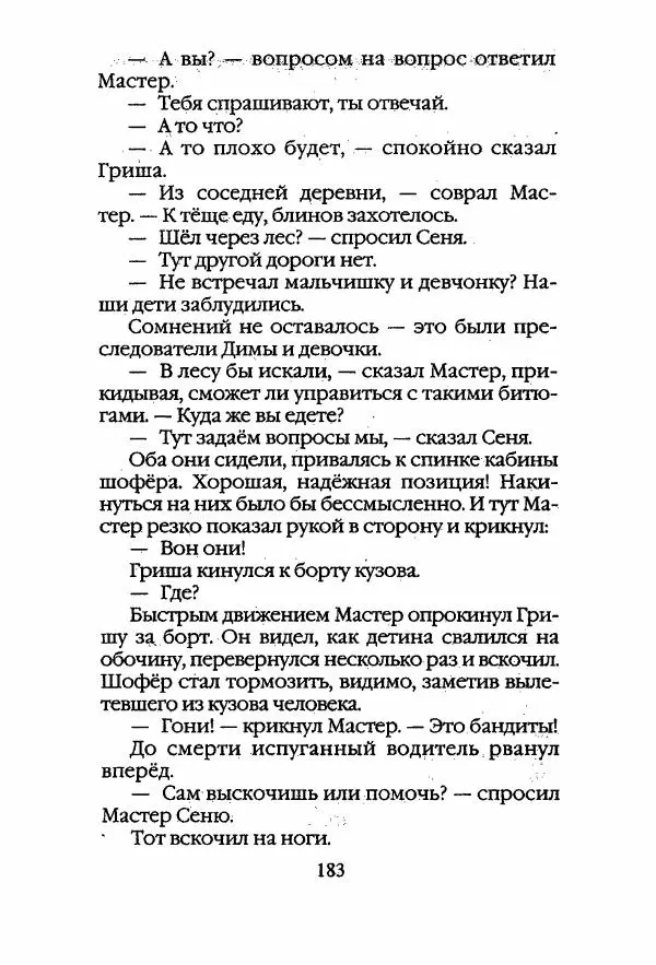 Егор Конев - Старый дворец - Страница № 184