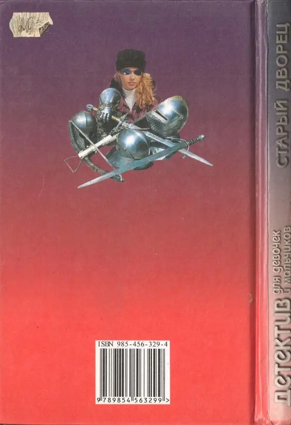 Егор Конев - Старый дворец - Страница № 193