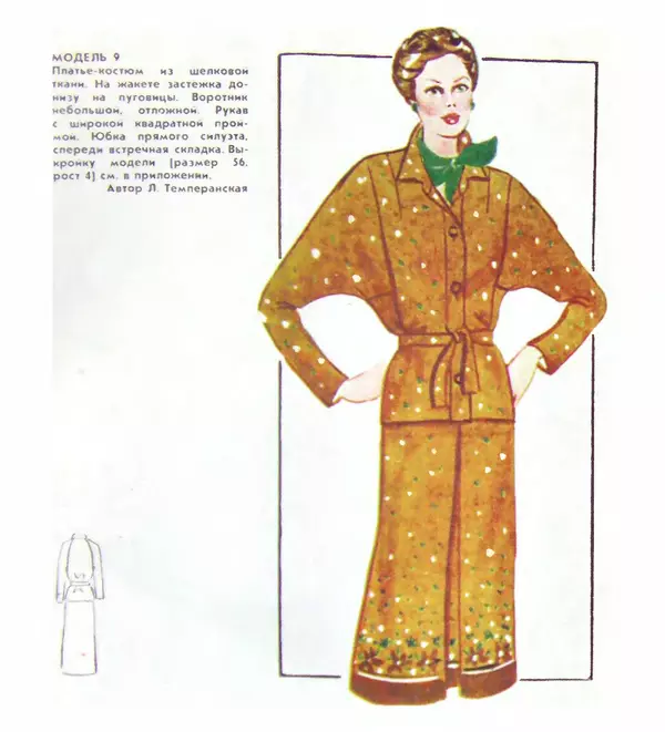  Коллектив авторов - Мода 80 - Страница № 10