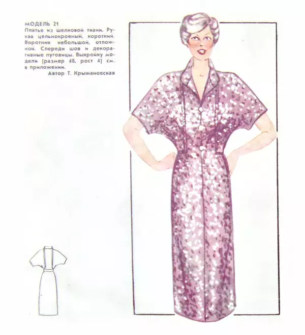  Коллектив авторов - Мода 80 - Страница № 19