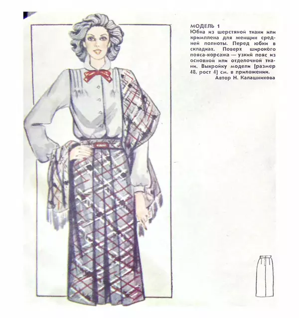  Коллектив авторов - Мода 80 - Страница № 2