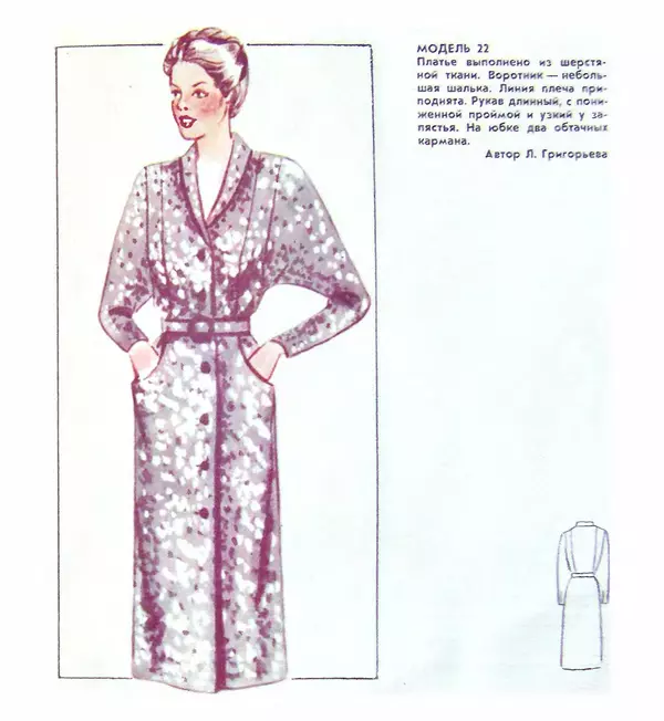  Коллектив авторов - Мода 80 - Страница № 20