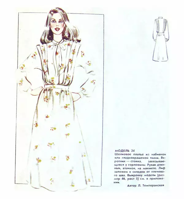  Коллектив авторов - Мода 80 - Страница № 22