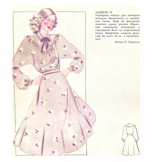  Коллектив авторов - Мода 80 - Страница № 23