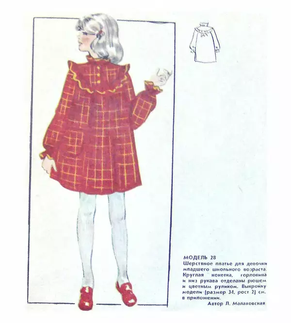  Коллектив авторов - Мода 80 - Страница № 26