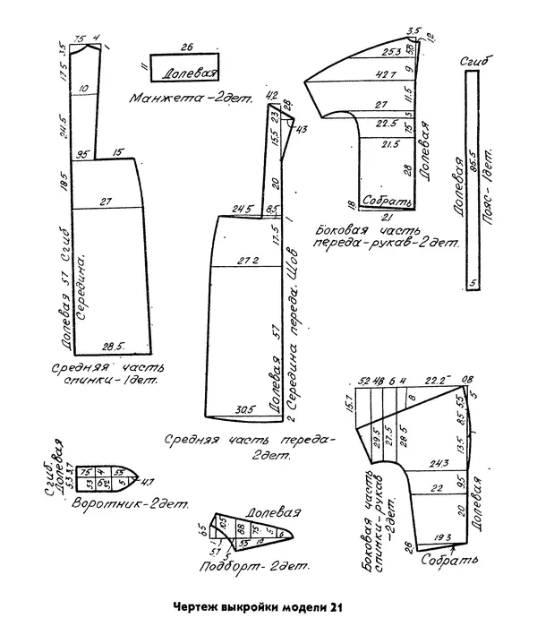  Коллектив авторов - Мода 80 - Страница № 34