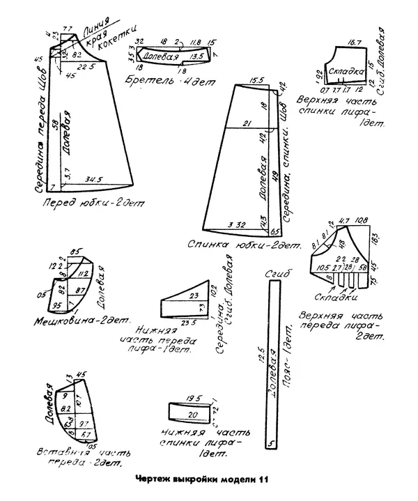  Коллектив авторов - Мода 80 - Страница № 36