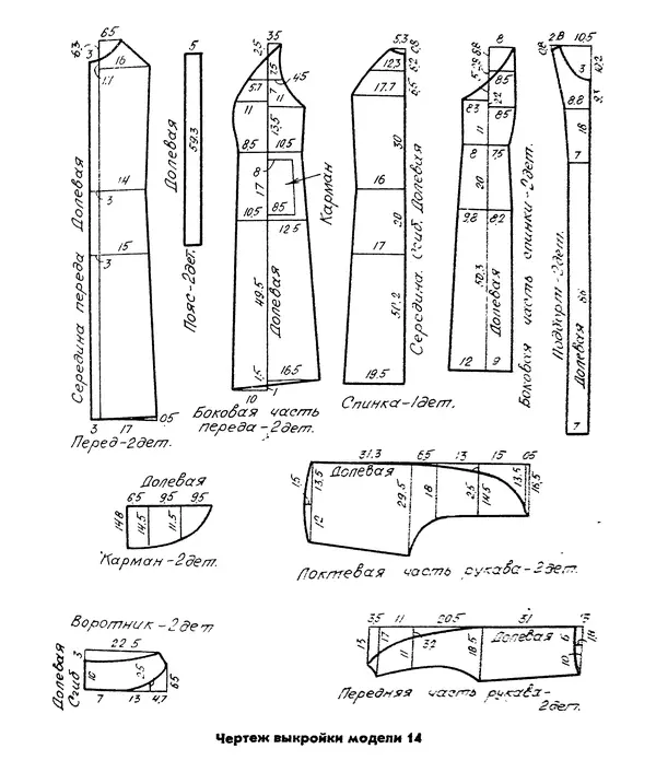  Коллектив авторов - Мода 80 - Страница № 37