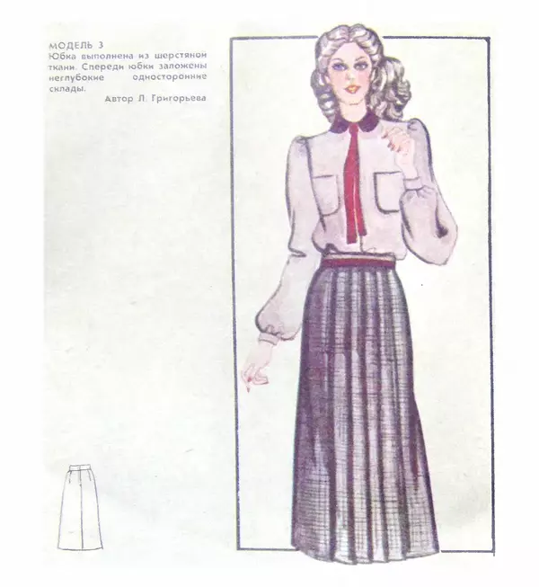  Коллектив авторов - Мода 80 - Страница № 4