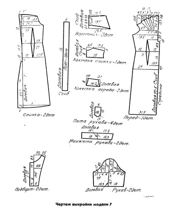 Коллектив авторов - Мода 80 - Страница № 41