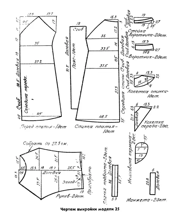  Коллектив авторов - Мода 80 - Страница № 42