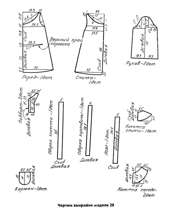  Коллектив авторов - Мода 80 - Страница № 43