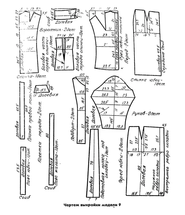  Коллектив авторов - Мода 80 - Страница № 45
