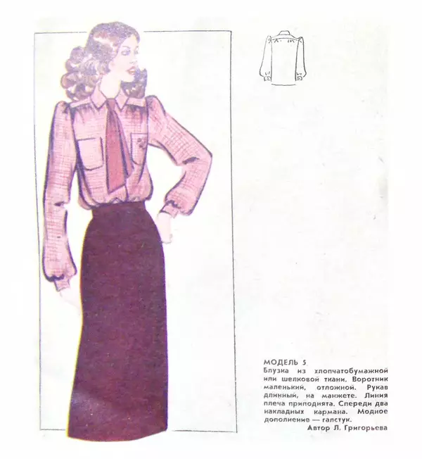  Коллектив авторов - Мода 80 - Страница № 6