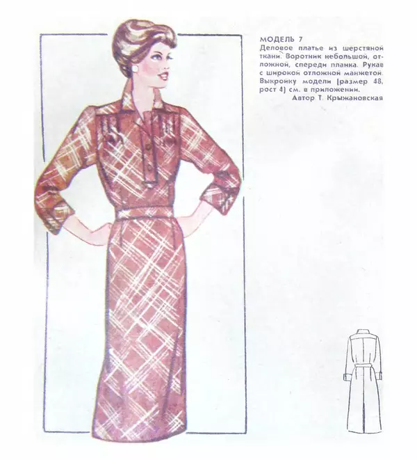  Коллектив авторов - Мода 80 - Страница № 8