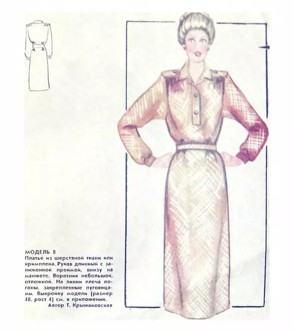  Коллектив авторов - Мода 80 - Страница № 9