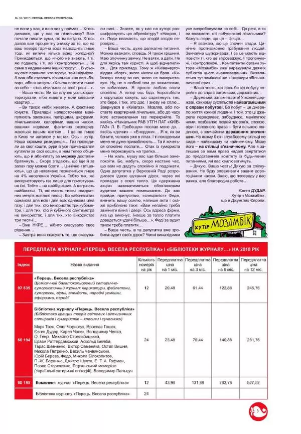 Юрій Іщенко - Перець 2017_10 - Страница № 3