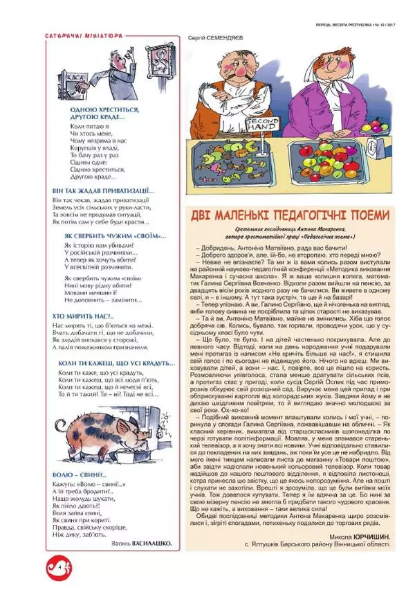 Юрій Іщенко - Перець 2017_10 - Страница № 4