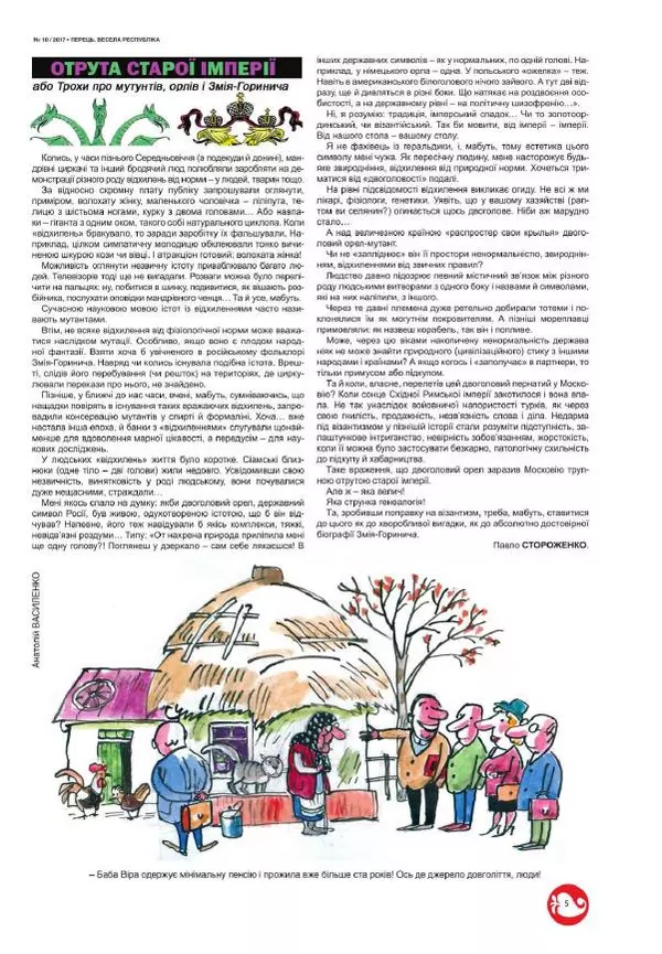 Юрій Іщенко - Перець 2017_10 - Страница № 5