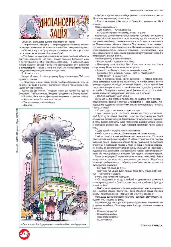 Юрій Іщенко - Перець 2017_10 - Страница № 6