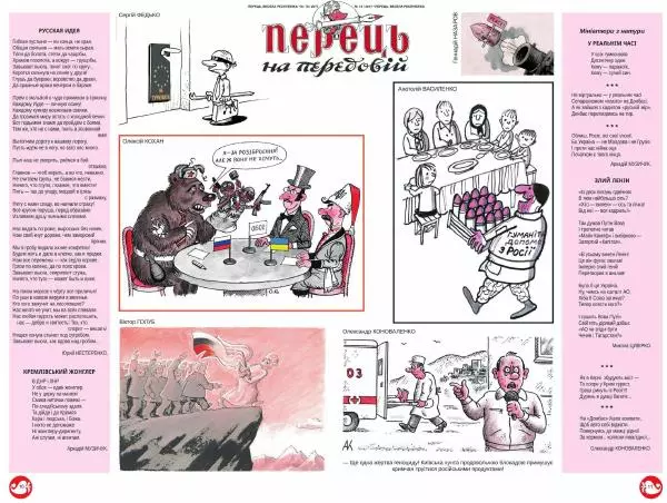 Юрій Іщенко - Перець 2017_10 - Страница № 10