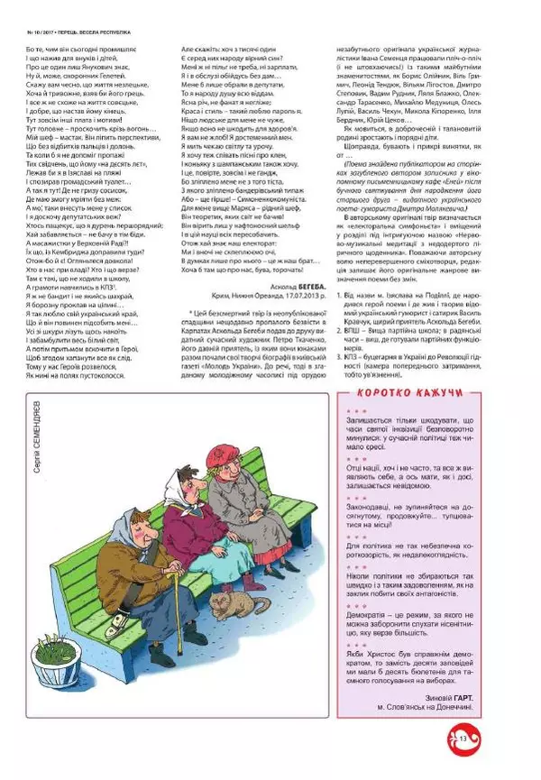 Юрій Іщенко - Перець 2017_10 - Страница № 12