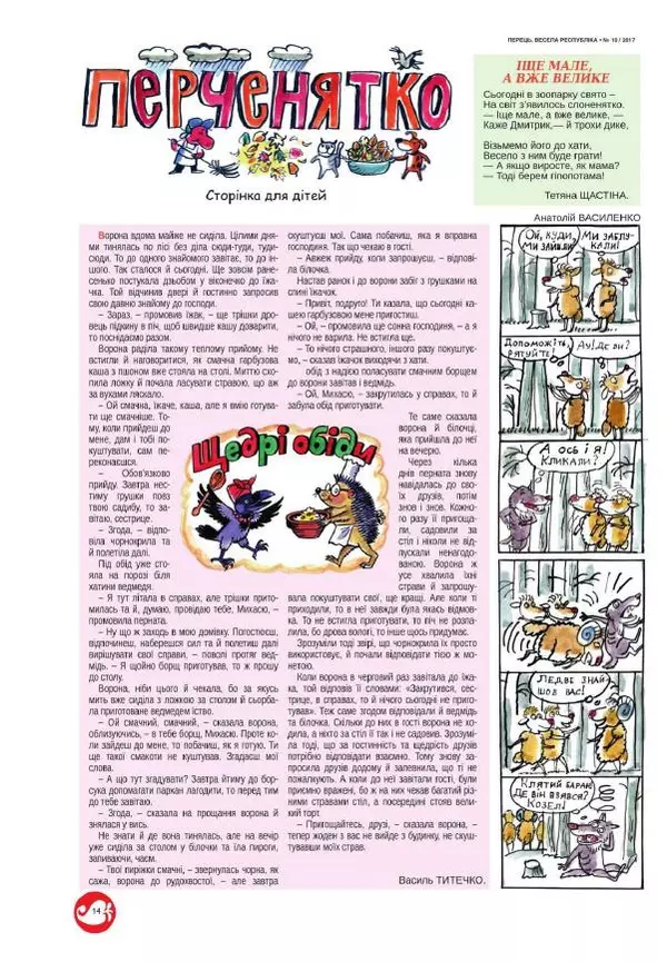 Юрій Іщенко - Перець 2017_10 - Страница № 13