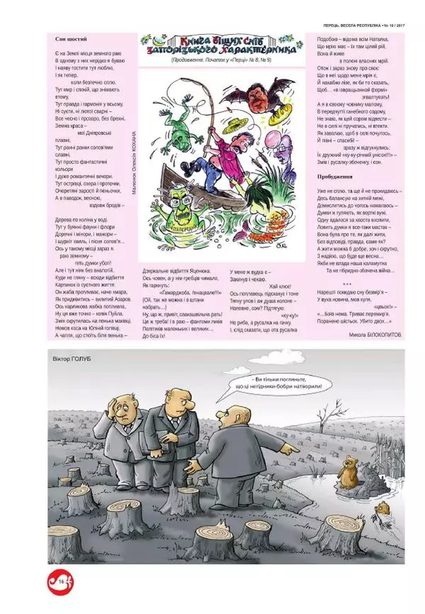 Юрій Іщенко - Перець 2017_10 - Страница № 15