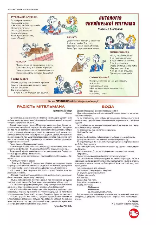 Юрій Іщенко - Перець 2017_10 - Страница № 16