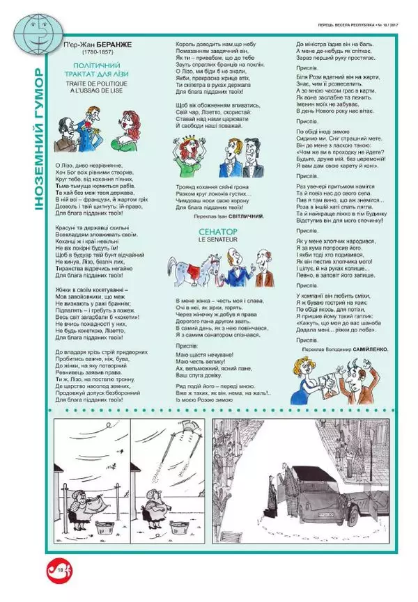 Юрій Іщенко - Перець 2017_10 - Страница № 17