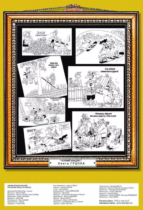 Юрій Іщенко - Перець 2017_10 - Страница № 19