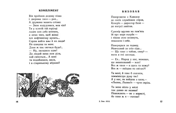 Василь Шукайло - Боброва шуба - Страница № 10