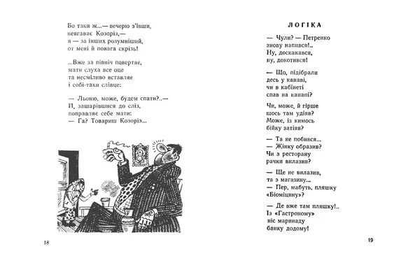 Василь Шукайло - Боброва шуба - Страница № 11