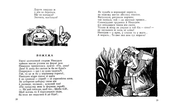 Василь Шукайло - Боброва шуба - Страница № 12