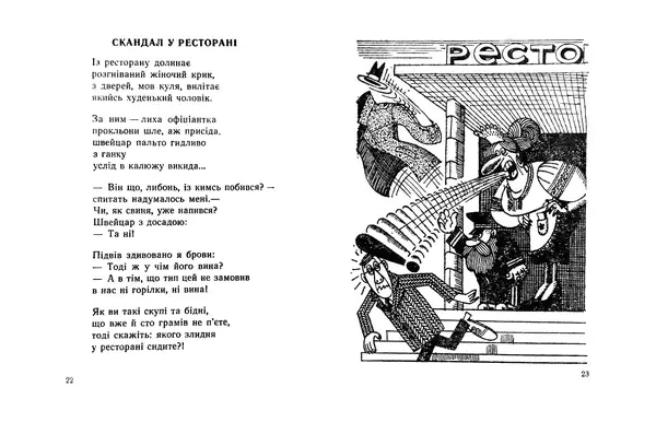 Василь Шукайло - Боброва шуба - Страница № 13