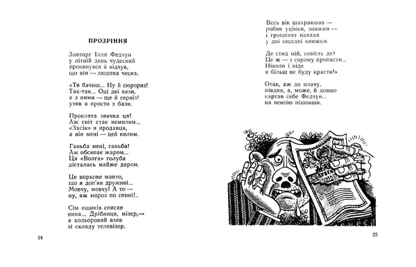 Василь Шукайло - Боброва шуба - Страница № 14