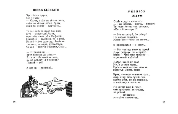 Василь Шукайло - Боброва шуба - Страница № 15