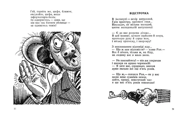 Василь Шукайло - Боброва шуба - Страница № 17