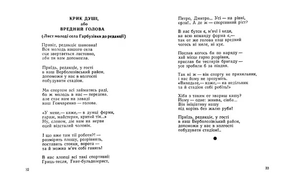 Василь Шукайло - Боброва шуба - Страница № 18