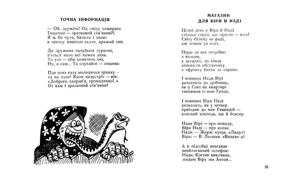 Василь Шукайло - Боброва шуба - Страница № 19